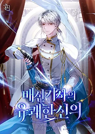 Cover image for the novel called Betrayal Knight’s Joyful Faith