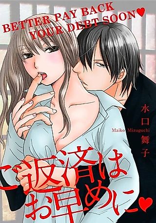 Cover image for the manga called Better Pay Back Your Debt Soon