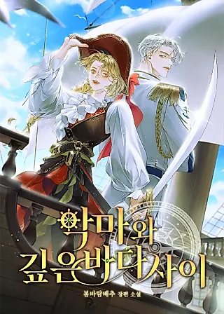 Cover image for the novel called Between the Devil and the Deep Sea