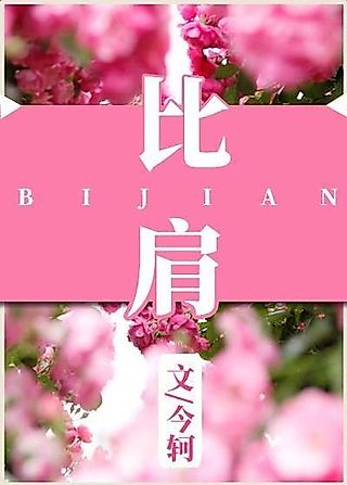Cover image for the novel called Bijian