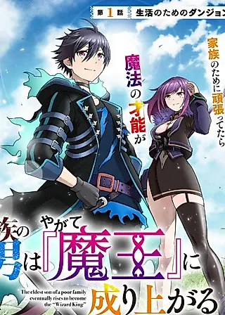 Cover image for the manga called The Eldest Son of a Poor Family's Rise as the Wizard King
