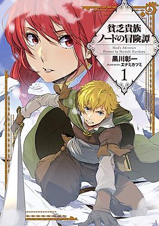 Cover image for the novel called Binbou Kizoku Nord no Boukentan