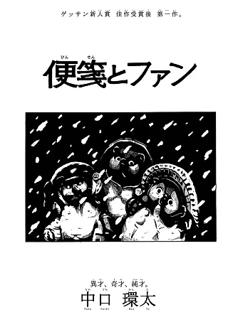Cover image for the manga called Binsen to Fan