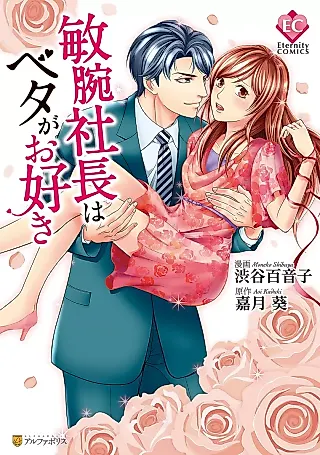 Cover image for the manga called Binwan Shachou wa Beta ga Osuki