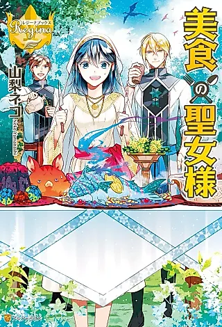 Cover image for the novel called The Saint of Gastronomy
