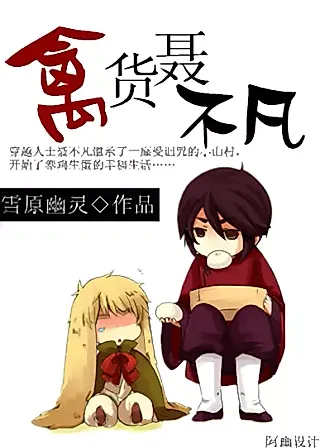 Cover image for the novel called Bird Dude Nie Bufan