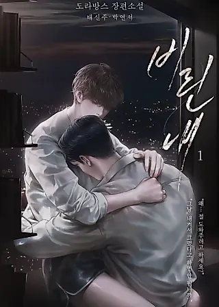 Cover image for the novel called 비린내