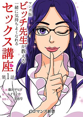 Cover image for the manga called Bitch-sensei ga Oshieru: Issho ni Kimochi Yoku Nareru Sex Kouza