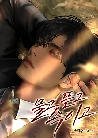 Cover image for the novel called Biting, Tearing, and Deceiving