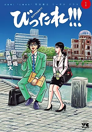 Cover image for the manga called Bittare!!!