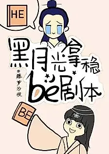 Cover image for the novel called Black Moonlight Holds the BE Script