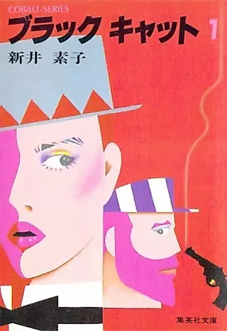 Cover image for the novel called Black Cat