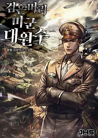 Cover image for the novel called Black-Haired US Army General