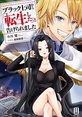 Cover image for the novel called Black Joushi kara “Tensei Shita” to Tsugeraremashita