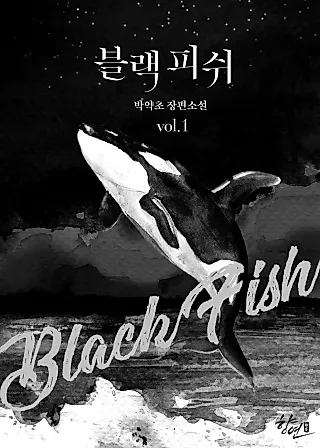 Cover image for the novel called Blackfish