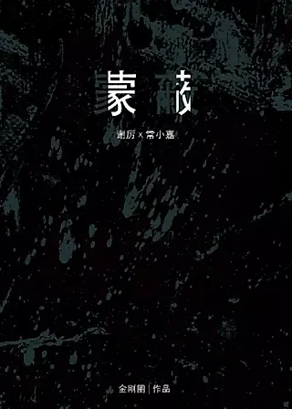 Cover image for the novel called Blinded