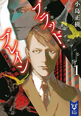 Cover image for the novel called Blood Brain