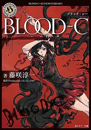 Cover image for the novel called Blood-C