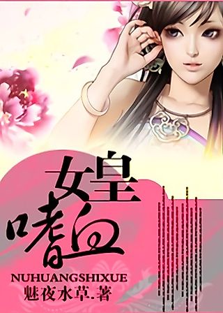 Cover image for the novel called Blood-Sucking Empress