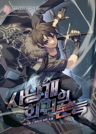 Cover image for the novel called Bloodhound’s Regression Instinct