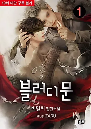 Cover image for the novel called Bloody Moon