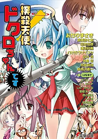 Cover image for the novel called Bludgeoning Angel Dokuro-chan desu