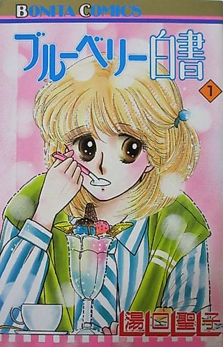 Cover image for the manga called Blueberry Hakusho