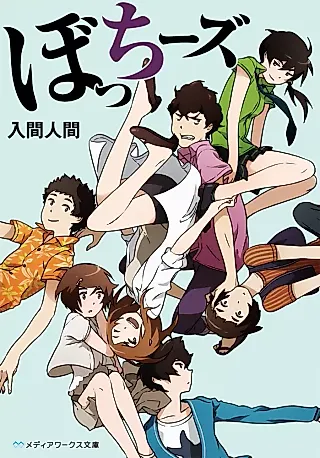 Cover image for the novel called Bocchis