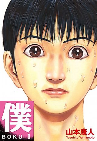 Cover image for the manga called I