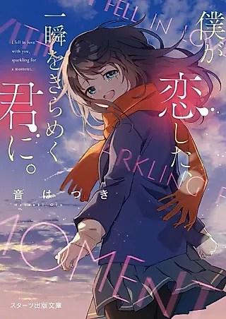 Cover image for the novel called Sparkling for a Moment.