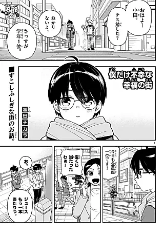 Cover image for the manga called Boku dake Fukou na Koufuku no Machi