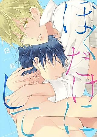 Cover image for the manga called Just For You