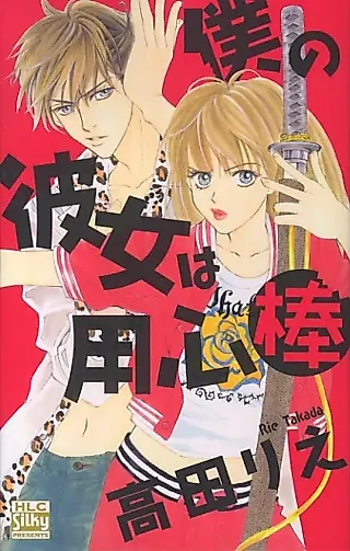 Cover image for the manga called My Girlfriend is a Bodyguard