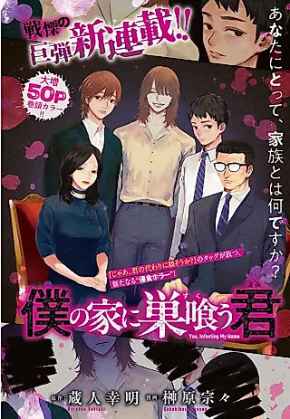 Cover image for the manga called Boku no Ie ni Sukuu Kimi
