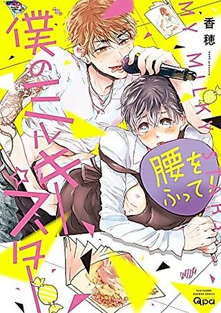 Cover image for the manga called Boku no Milky Star