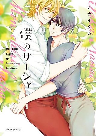 Cover image for the manga called Boku no Sasha