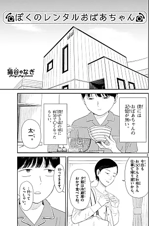 Cover image for the manga called Boku no Rental Obaa-chan