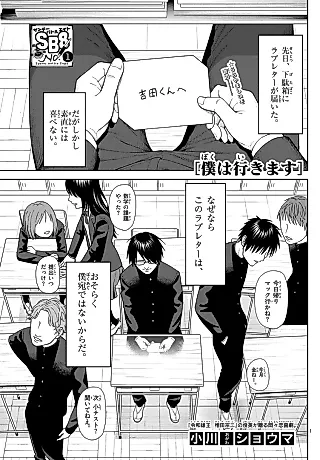 Cover image for the manga called Boku wa Ikimasu