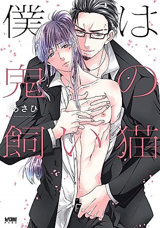 Cover image for the manga called Boku wa Oni no Kai Neko