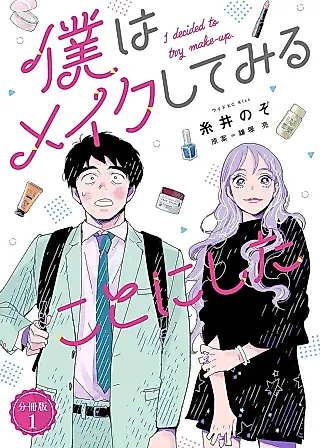Cover image for the manga called Boku wa Make shitemiru Koto ni Shita