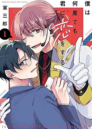 Cover image for the manga called Fall in Love With You Again and Again
