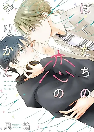 Cover image for the manga called Boku tachi no koi no yarikata