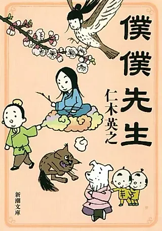Cover image for the novel called Bokuboku-sensei Series