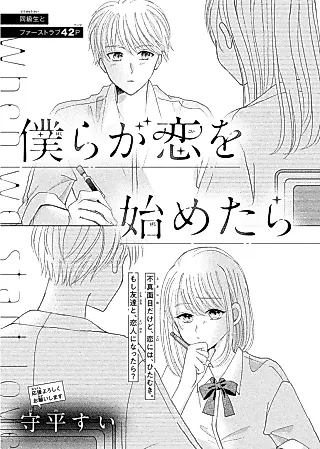 Cover image for the manga called When We Start Love