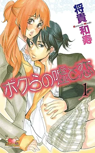 Cover image for the manga called Bokura no Uso to Koi