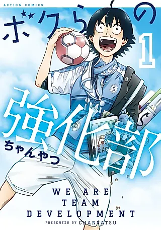 Cover image for the manga called Bokura no Kyōka-bu