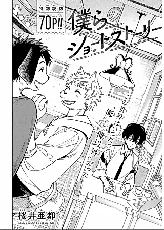 Cover image for the manga called Short Story of Us