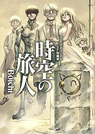 Cover image for the manga called Boichi Original SF Tanpenshuu
