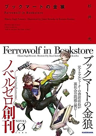 Cover image for the novel called Ferrowolf in Bookstore