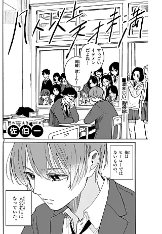 Cover image for the manga called Bonjin Ijou Tensai Miman